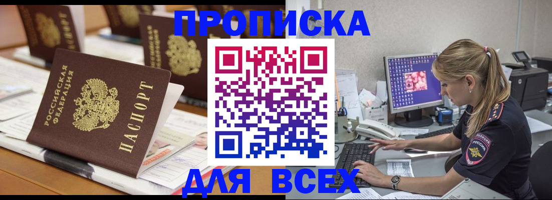 прописка 2025 в Иркутской области