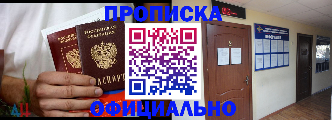 прописка законно в Иркутской области