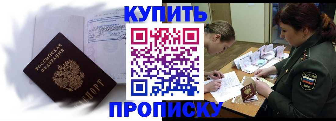 прописка в Иркутской области