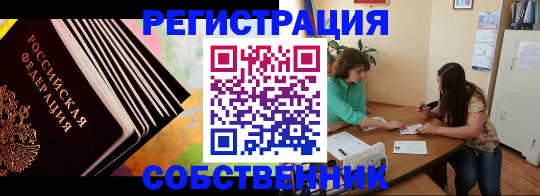 купить прописку в Иркутской области